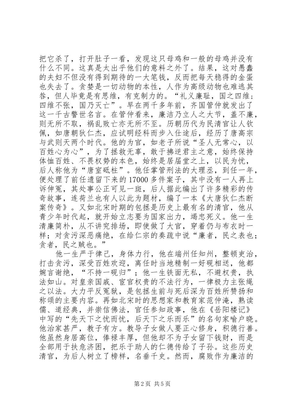 三严三实专题学习研讨发言提纲材料_第2页