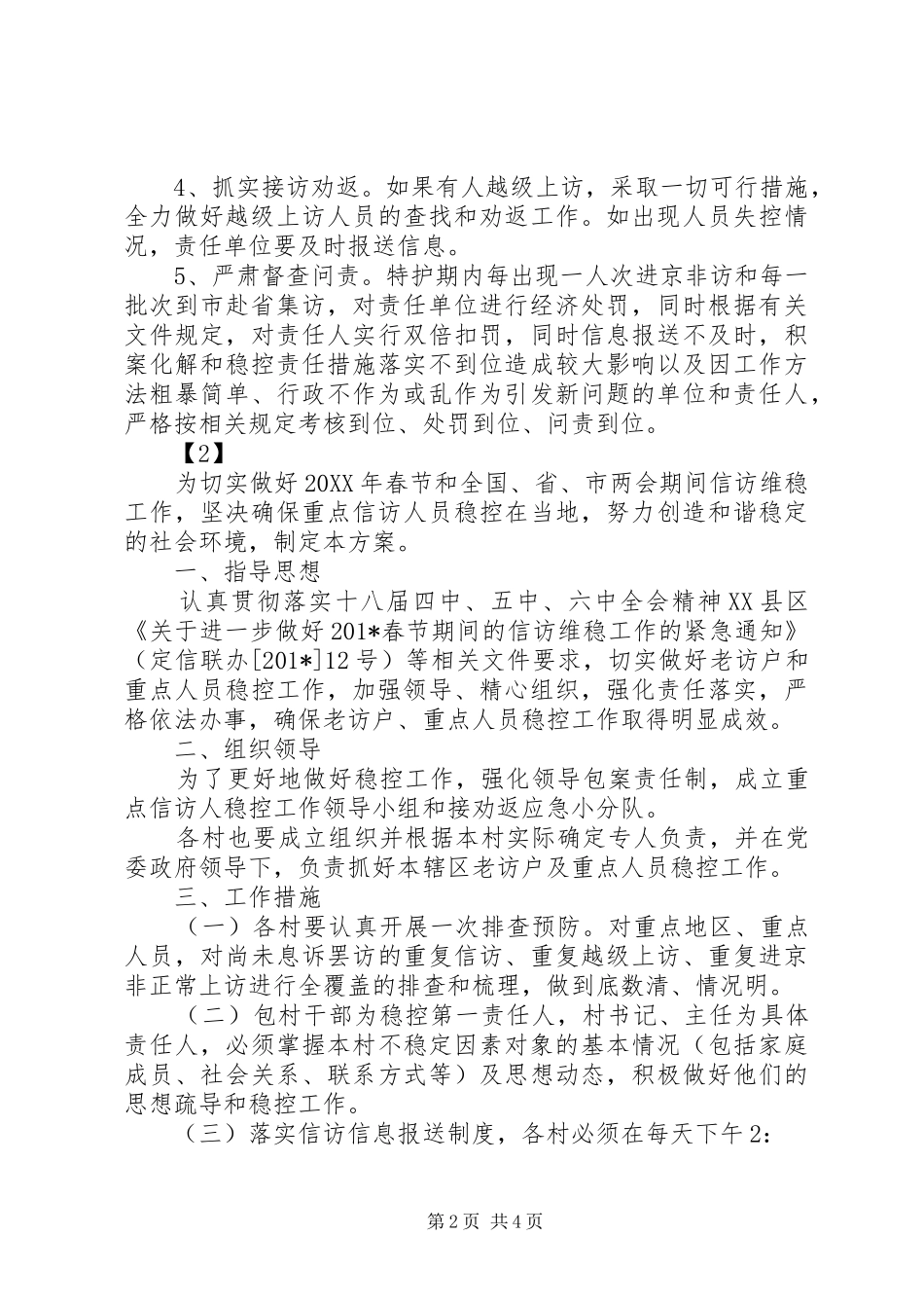 201X年两会期间信访维稳工作方案_第2页