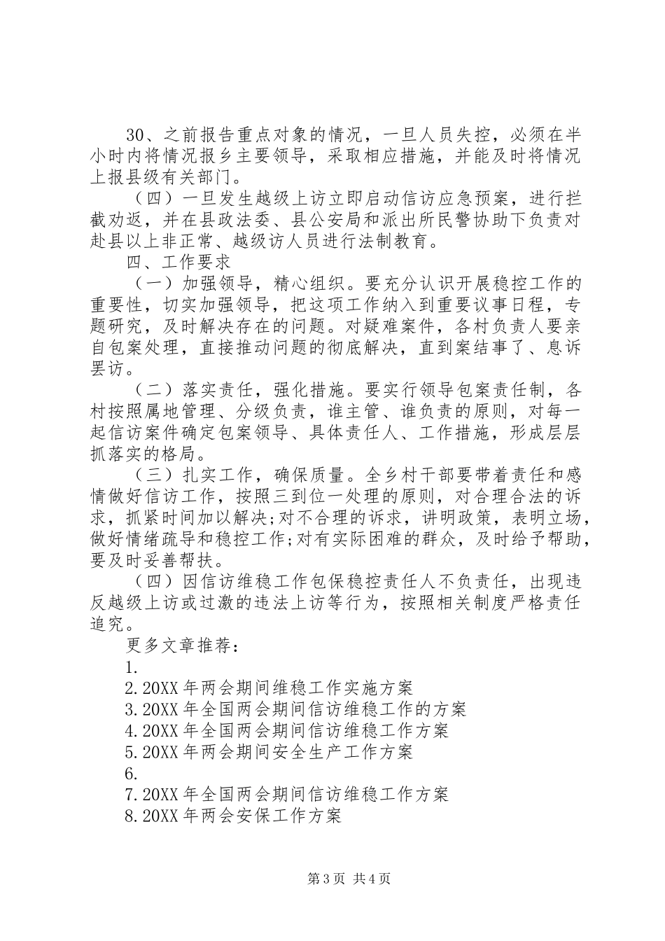 201X年两会期间信访维稳工作方案_第3页