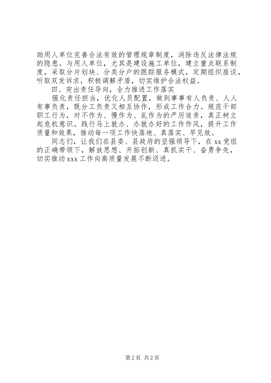 XX年基层领导表态发言稿_第2页