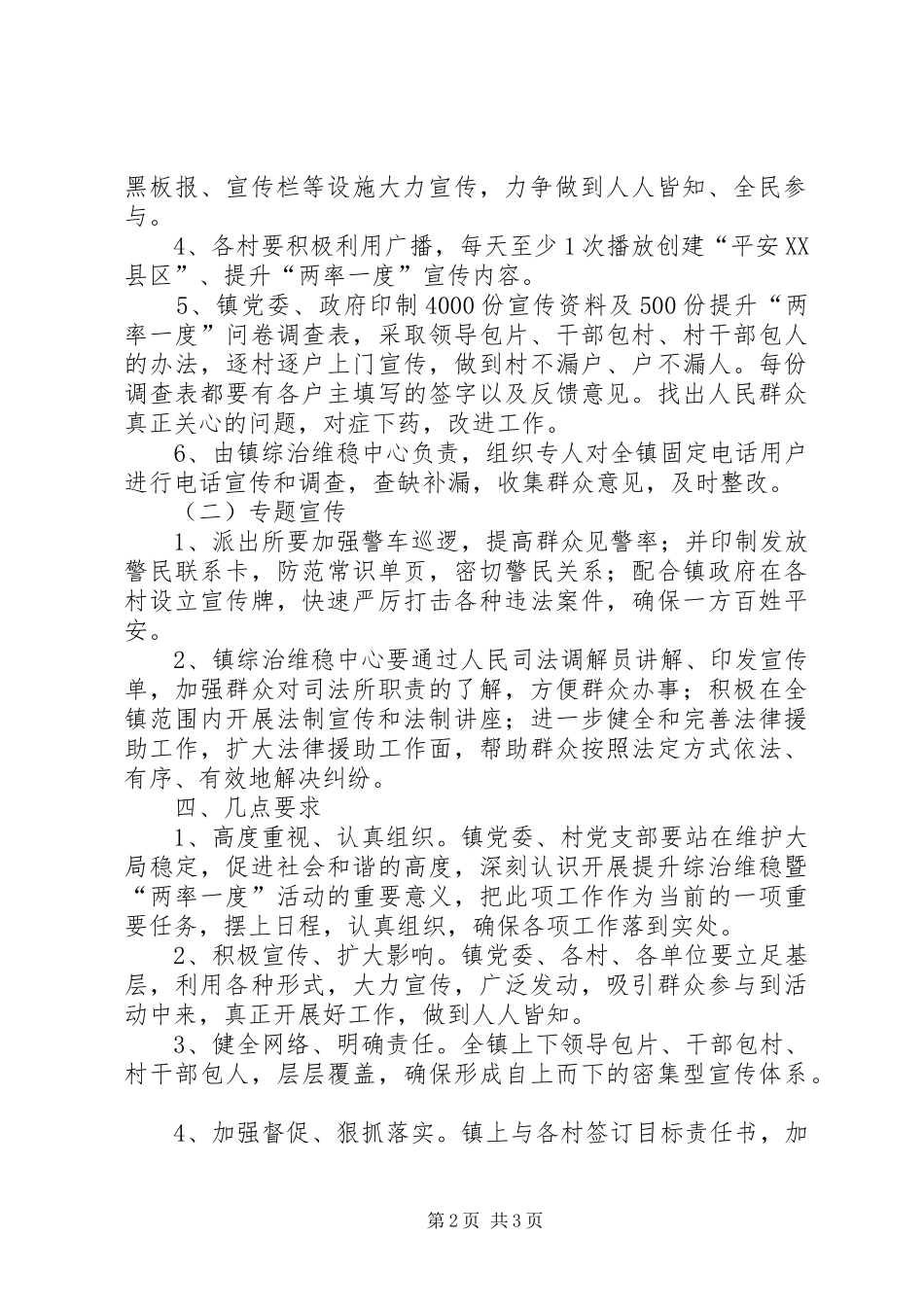 曹家湾镇综治维稳暨两率一度大提升实施方案_第2页