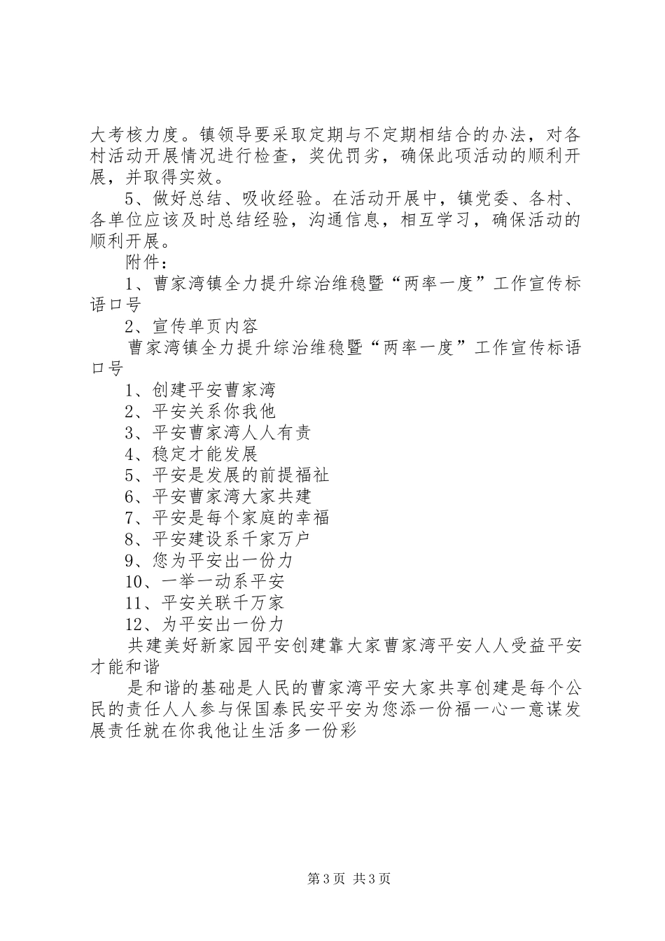 曹家湾镇综治维稳暨两率一度大提升实施方案_第3页