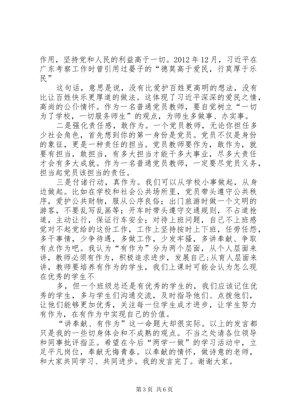 县委办党支部“讲奉献、有作为”专题发言材料提纲_第3页