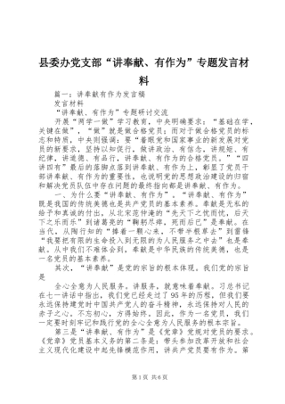 县委办党支部“讲奉献、有作为”专题发言材料提纲