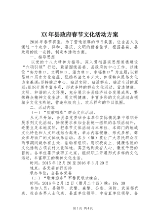 XX年县政府春节文化活动方案