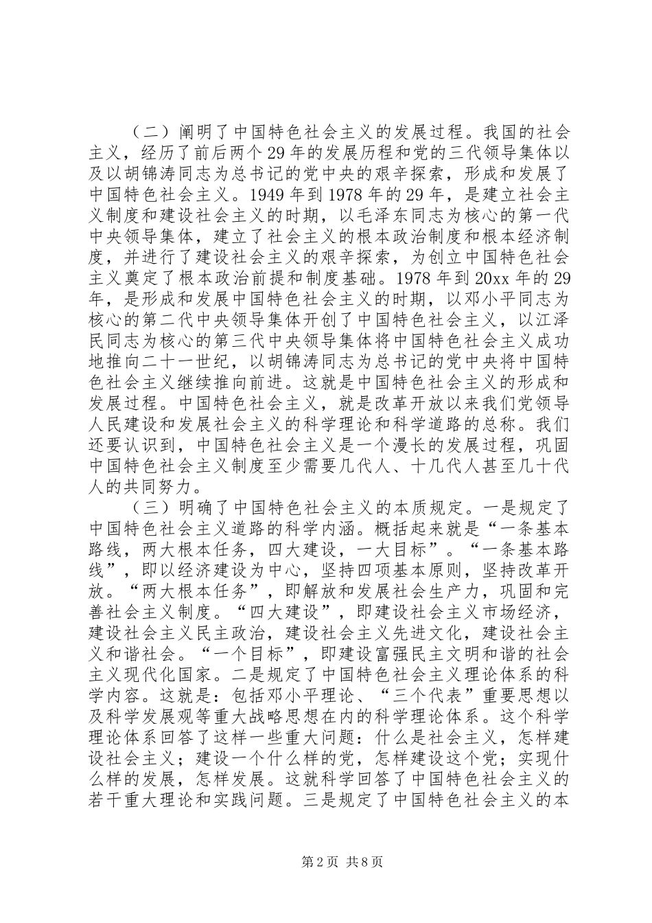 在区政协中心组学习十七大报告会上的发言稿_第2页