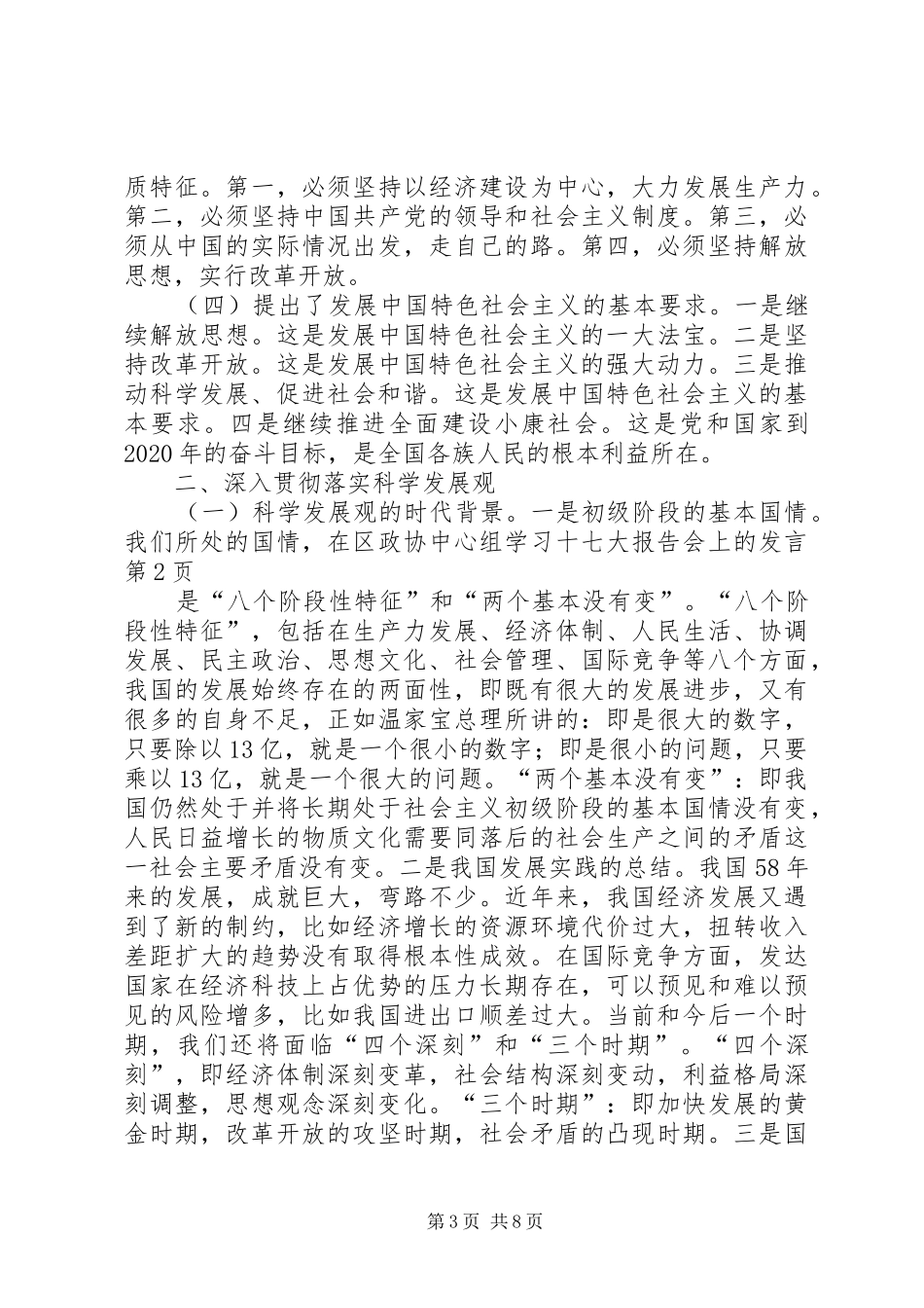 在区政协中心组学习十七大报告会上的发言稿_第3页