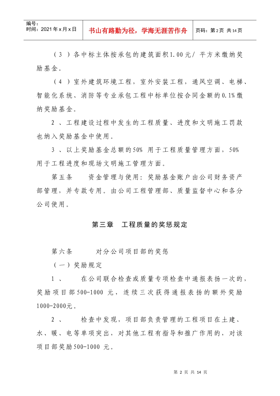 工程奖惩管理办法_第2页