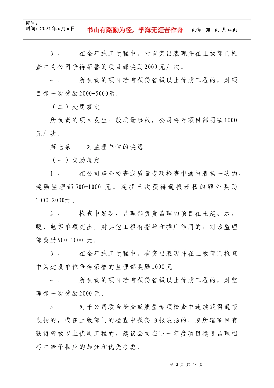 工程奖惩管理办法_第3页