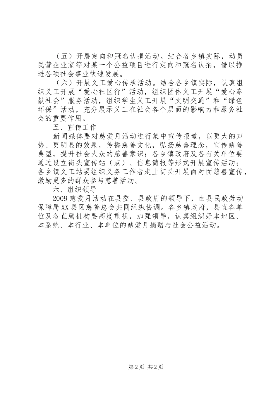 办公室关于慈爱月活动方案_第2页
