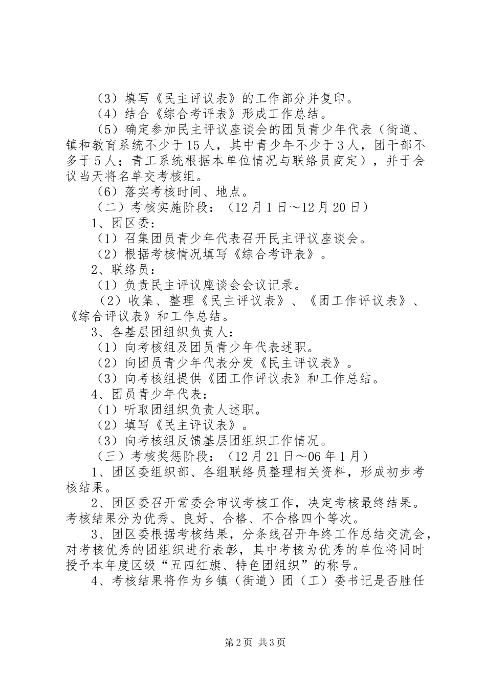 基层团组织考核工作方案_第2页