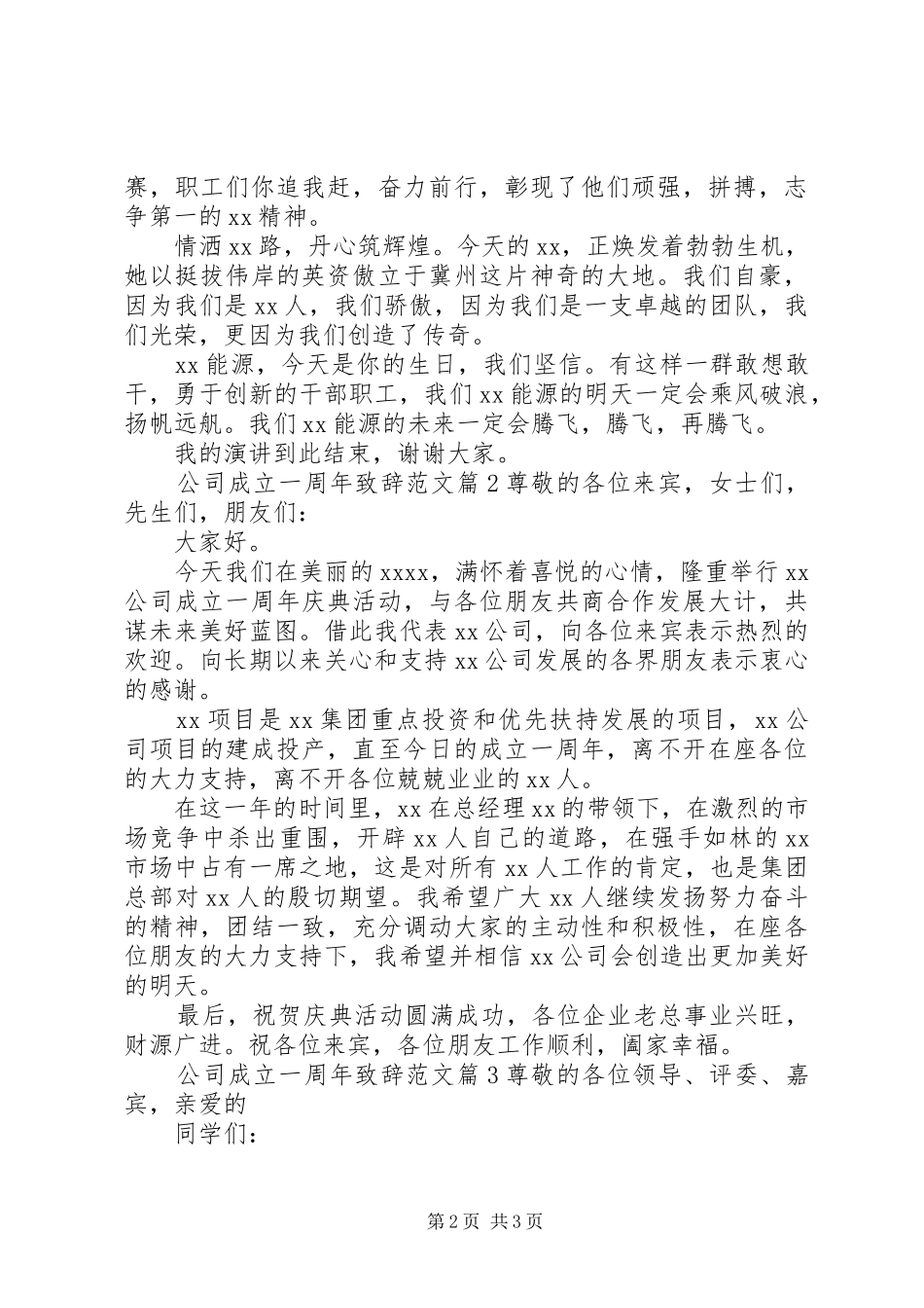 公司成立一周年演讲致辞范文_第2页