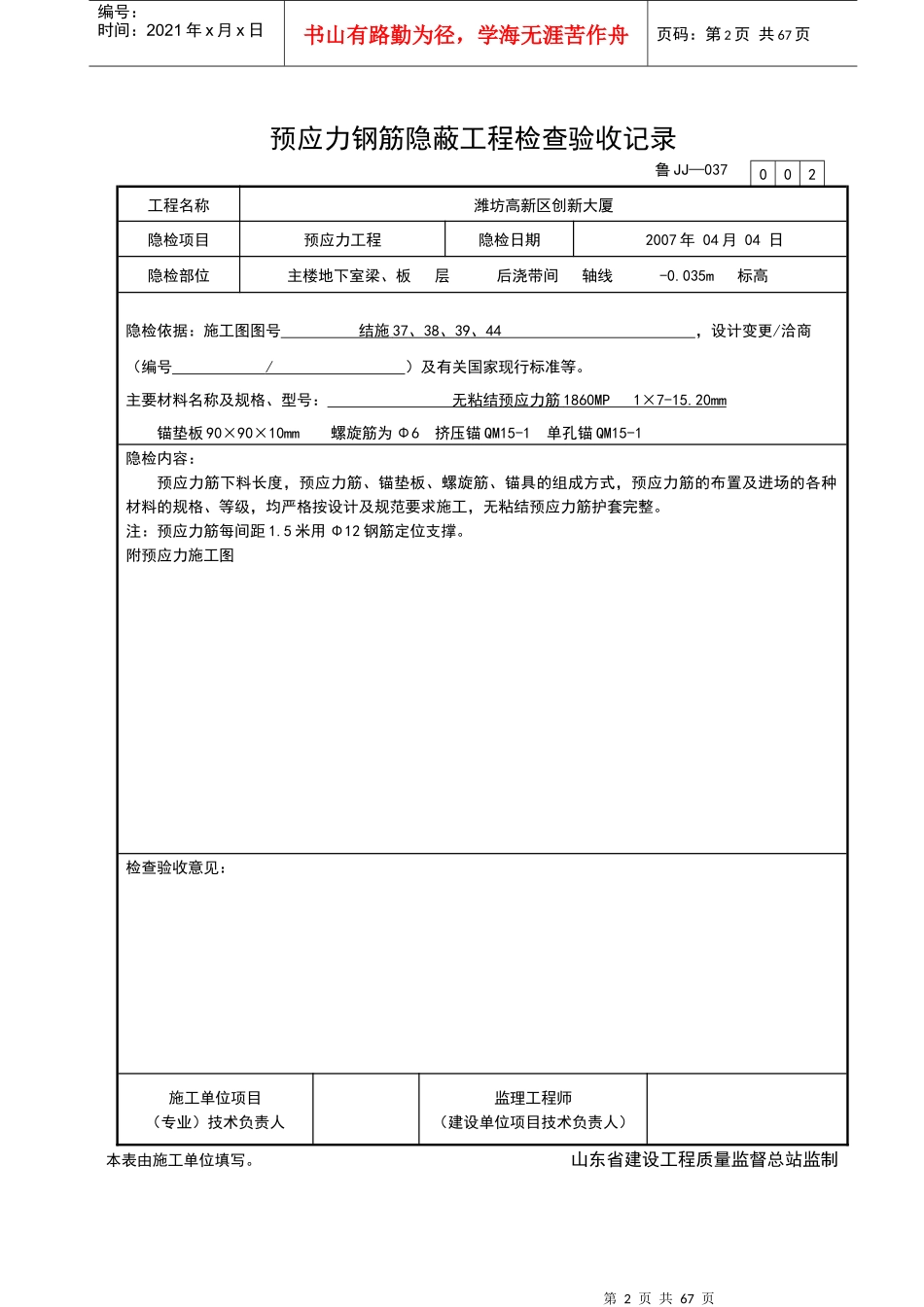 山东省预应力JJ037隐蔽工程验收记录_第2页
