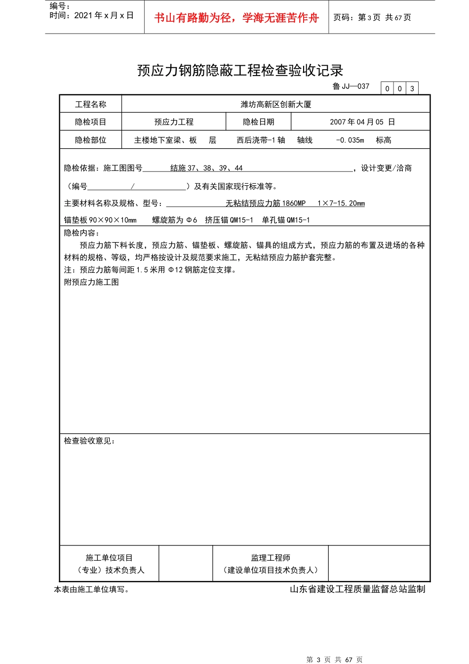 山东省预应力JJ037隐蔽工程验收记录_第3页