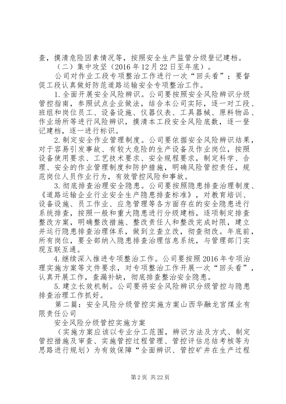 安全风险辨识分级管控工作方案_第2页