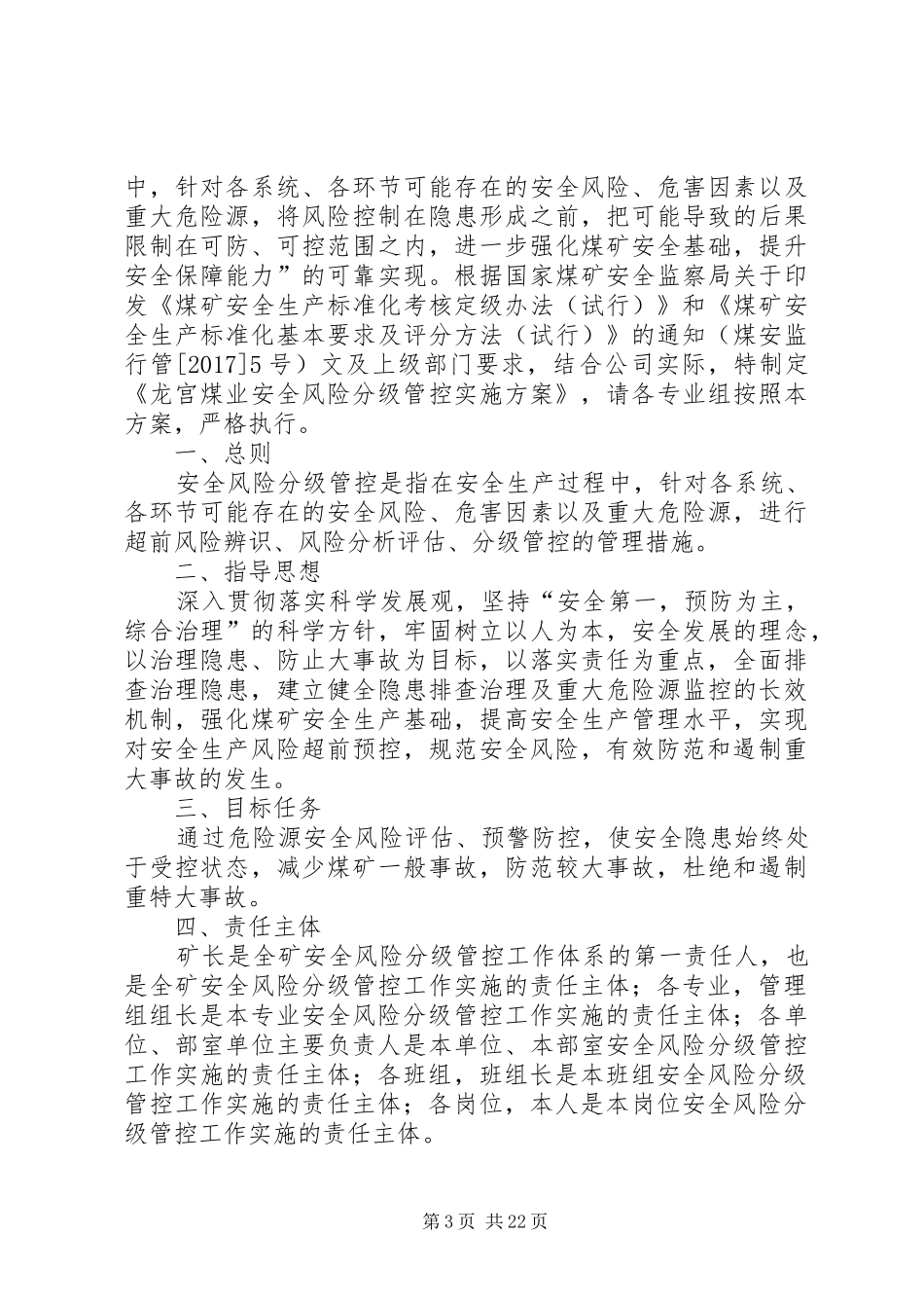 安全风险辨识分级管控工作方案_第3页