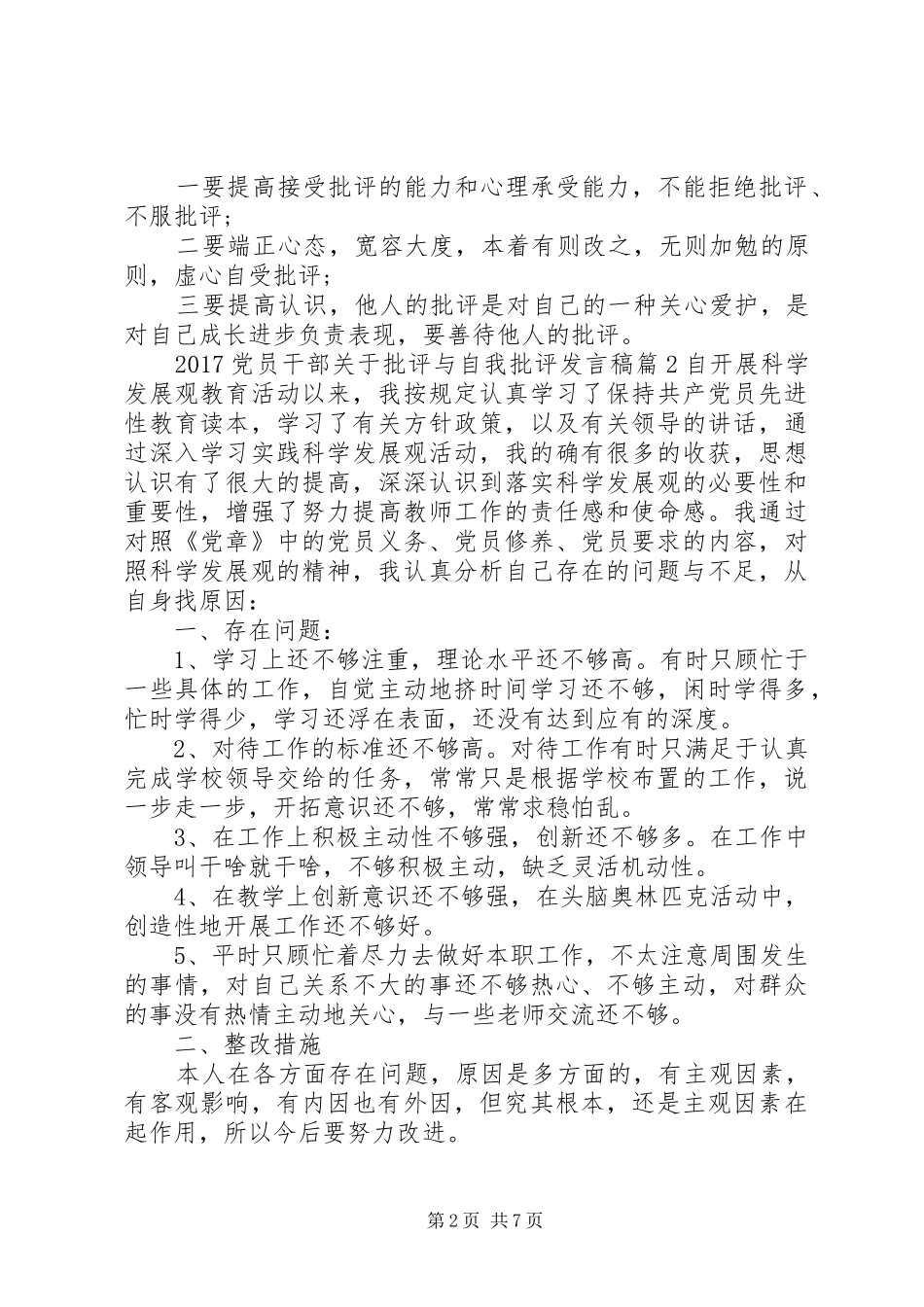 20XX年党员干部关于批评与自我批评发言_第2页