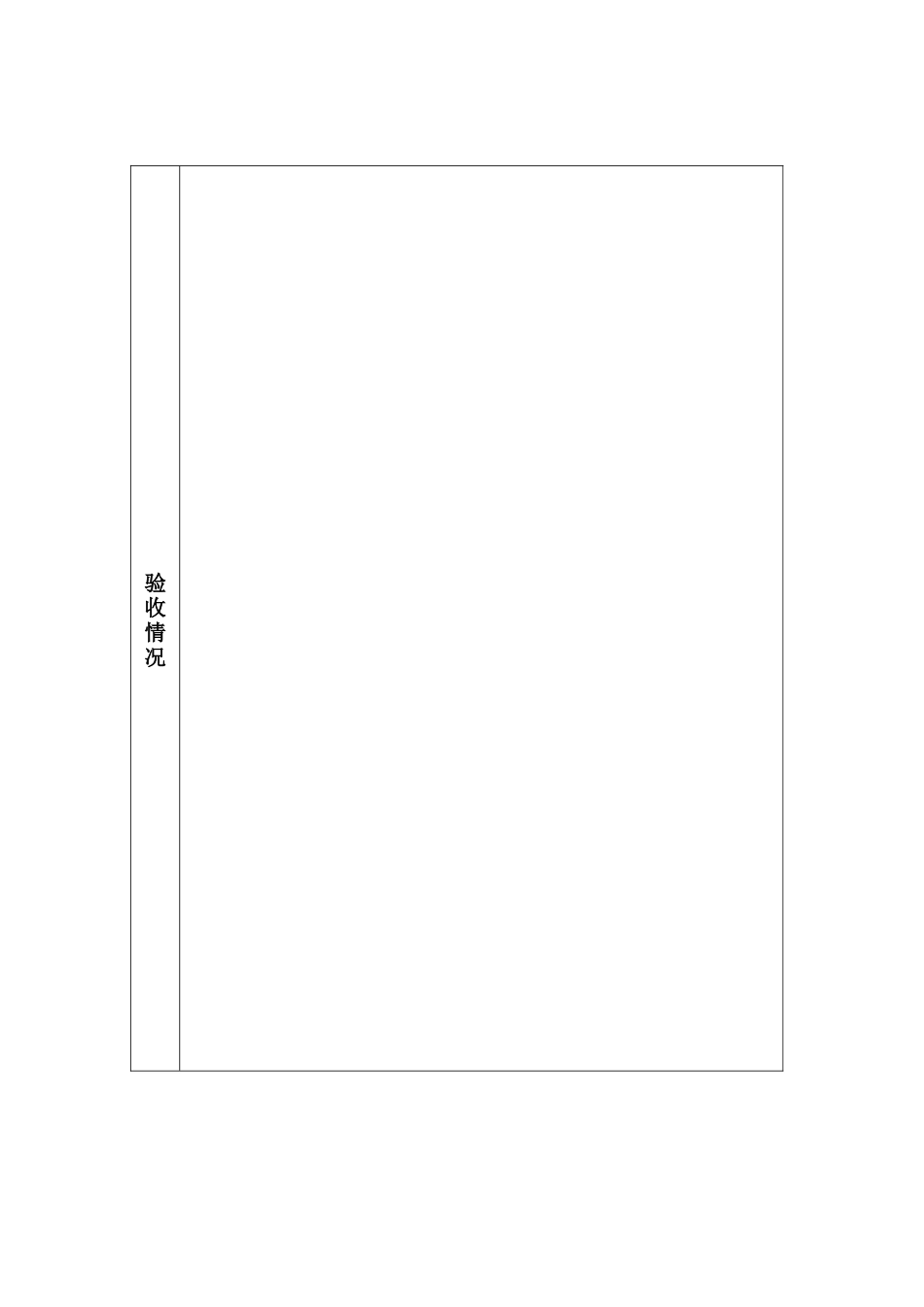 工程验收报告单_第2页
