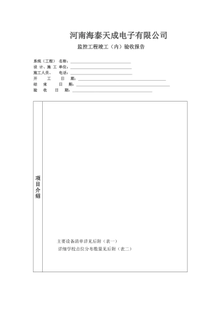 工程验收报告单