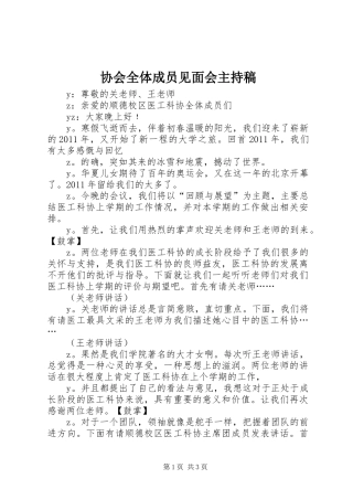 协会全体成员见面会主持词(5)