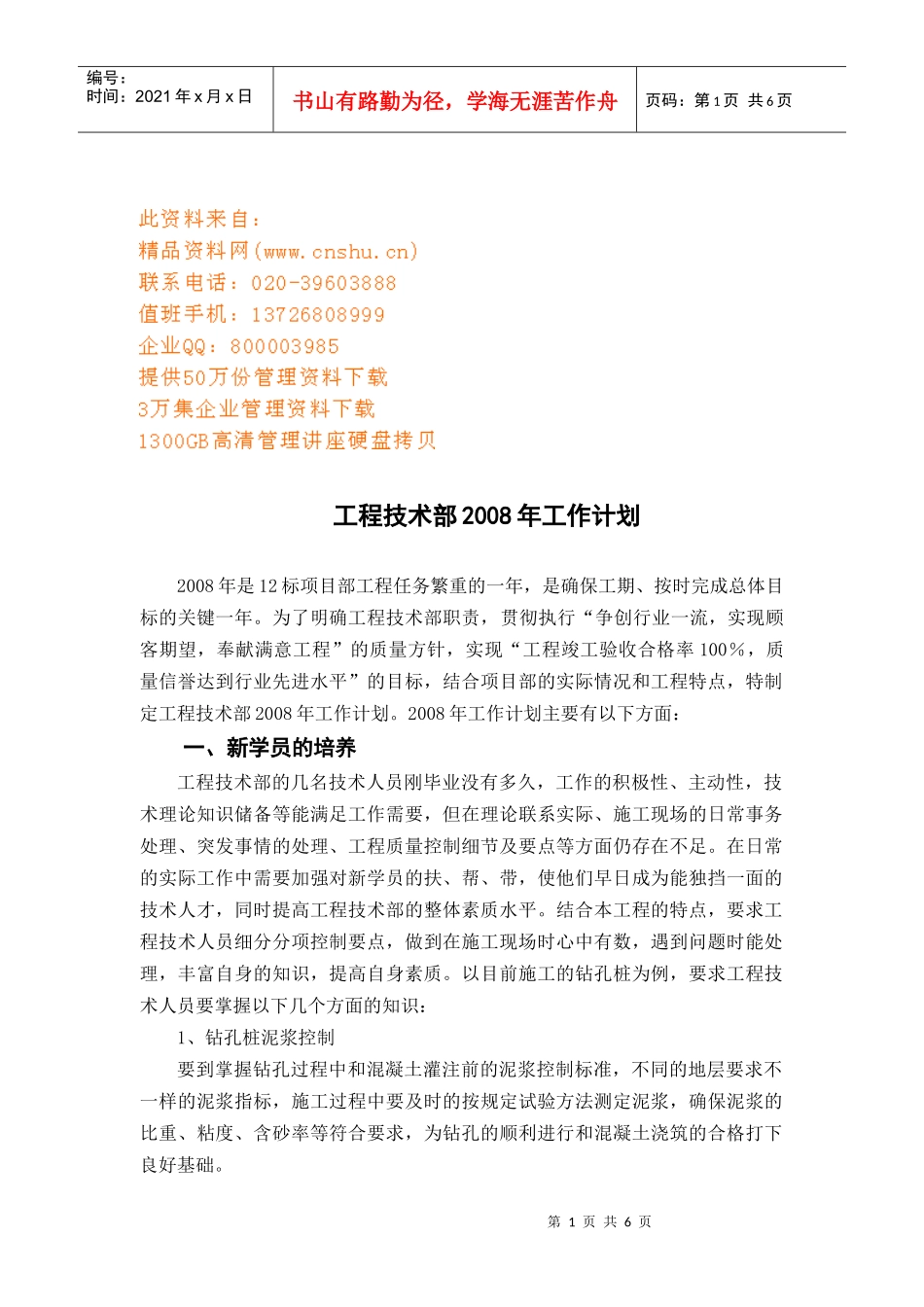 工程技术部年度工作计划书_第1页