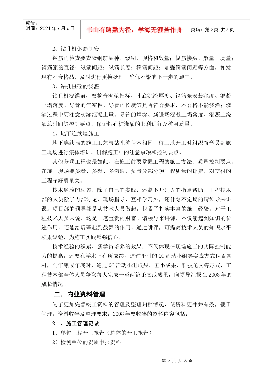 工程技术部年度工作计划书_第2页