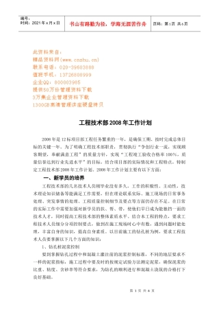 工程技术部年度工作计划书