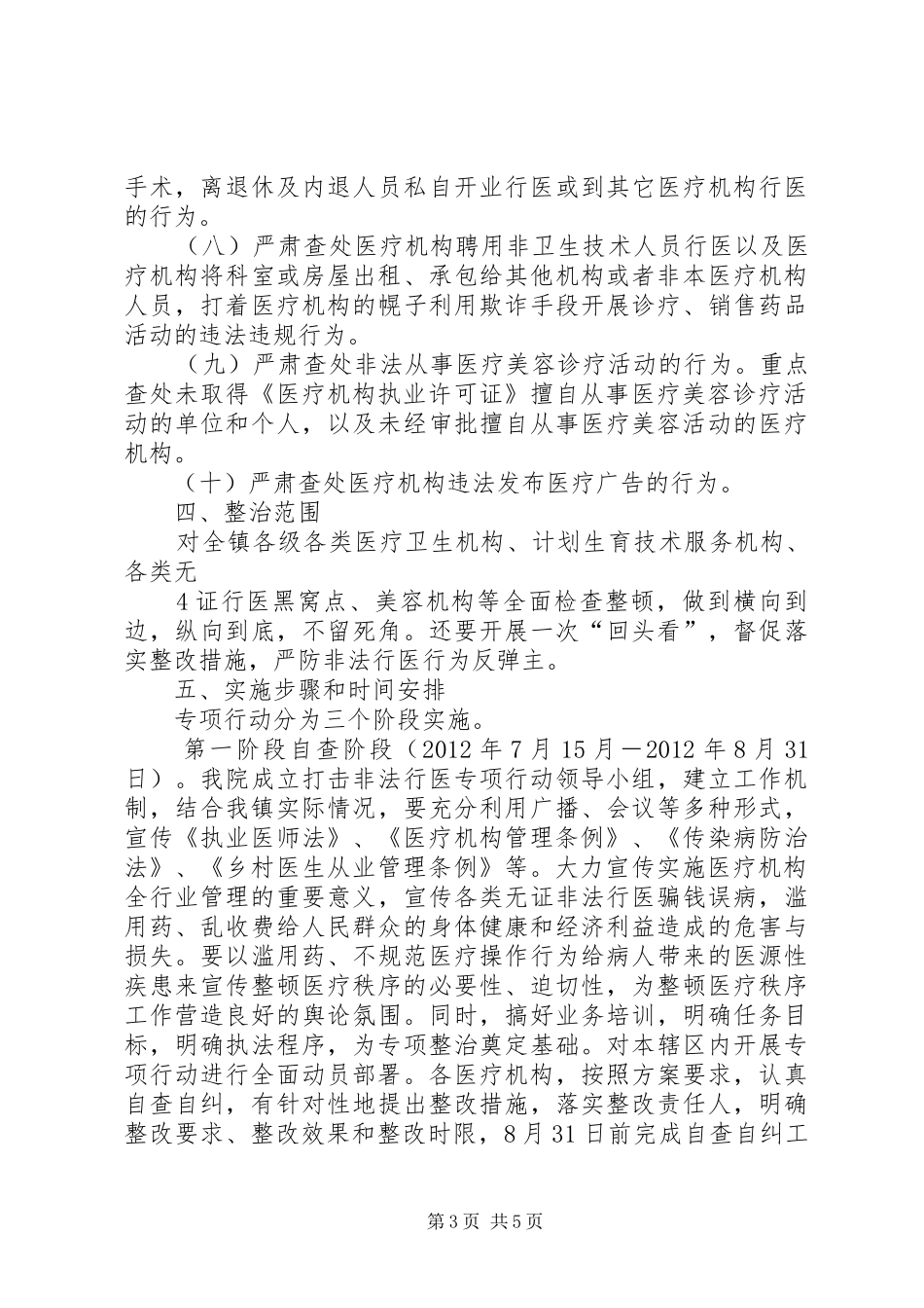 打击非法行医实施方案_第3页