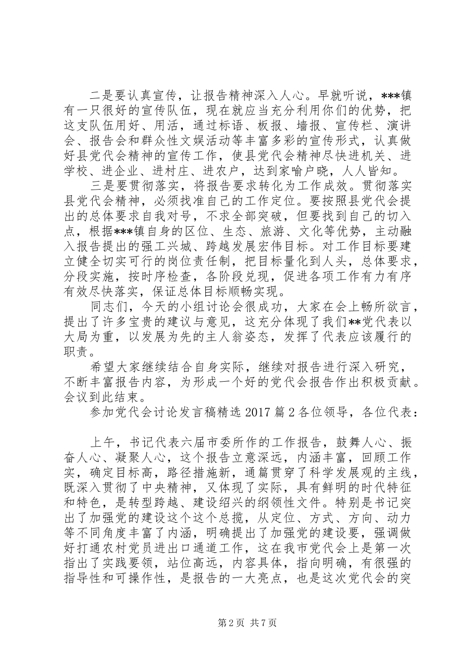 参加党代会讨论发言精选20XX年_第2页