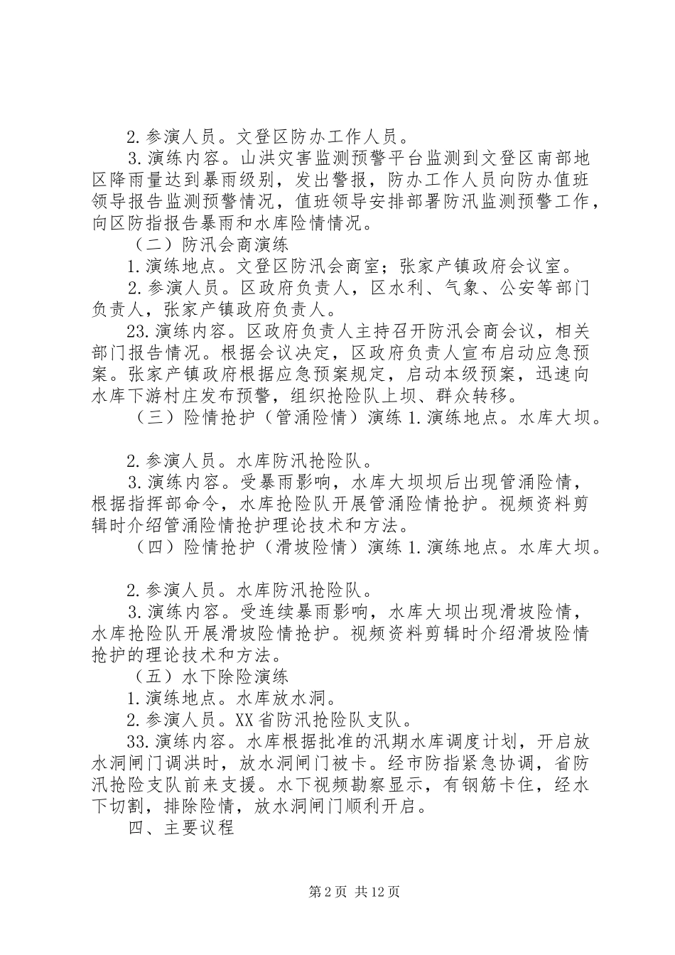 XX年防汛抢险演练方案_第2页