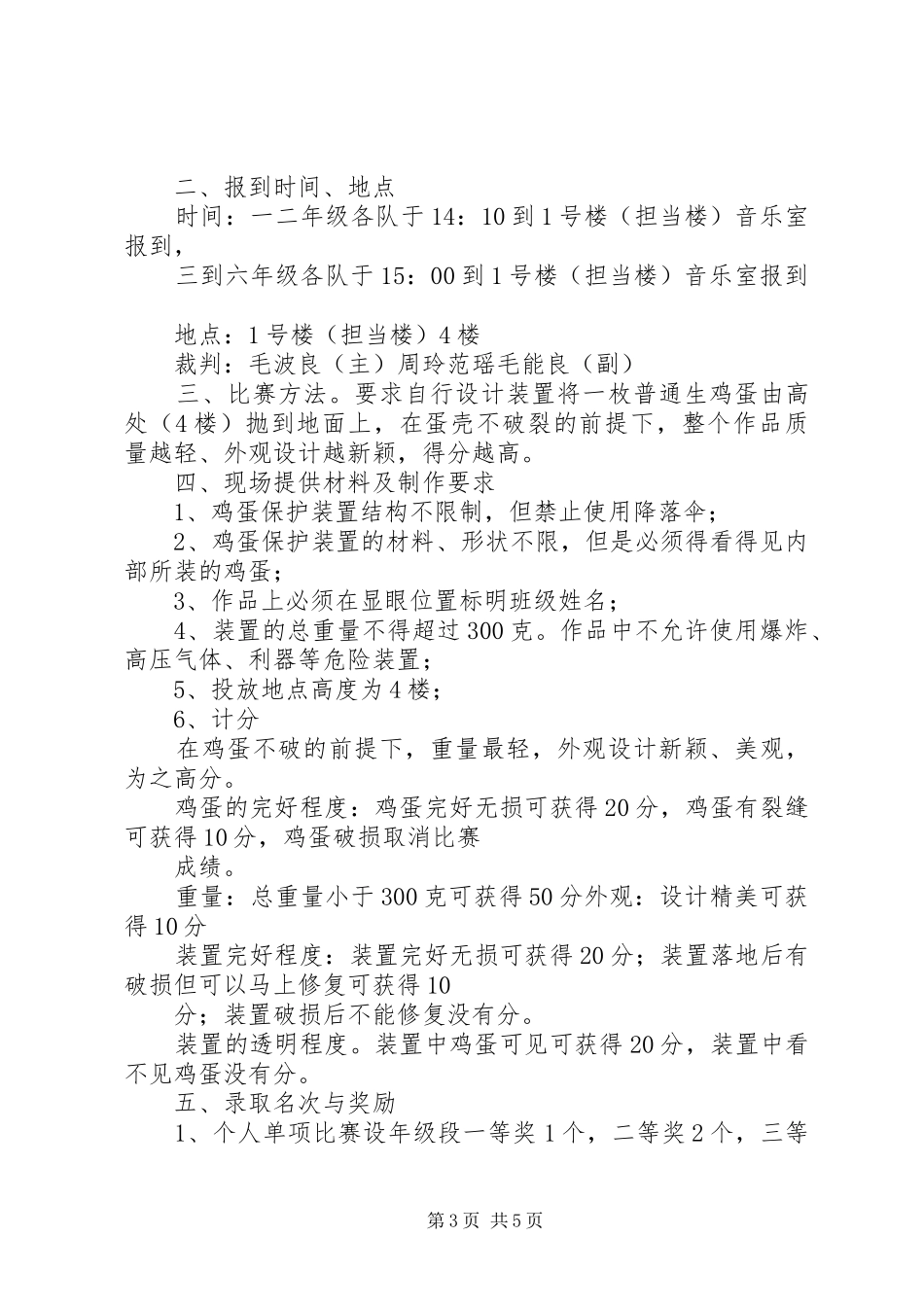 20XX年09校园科技节活动方案_第3页