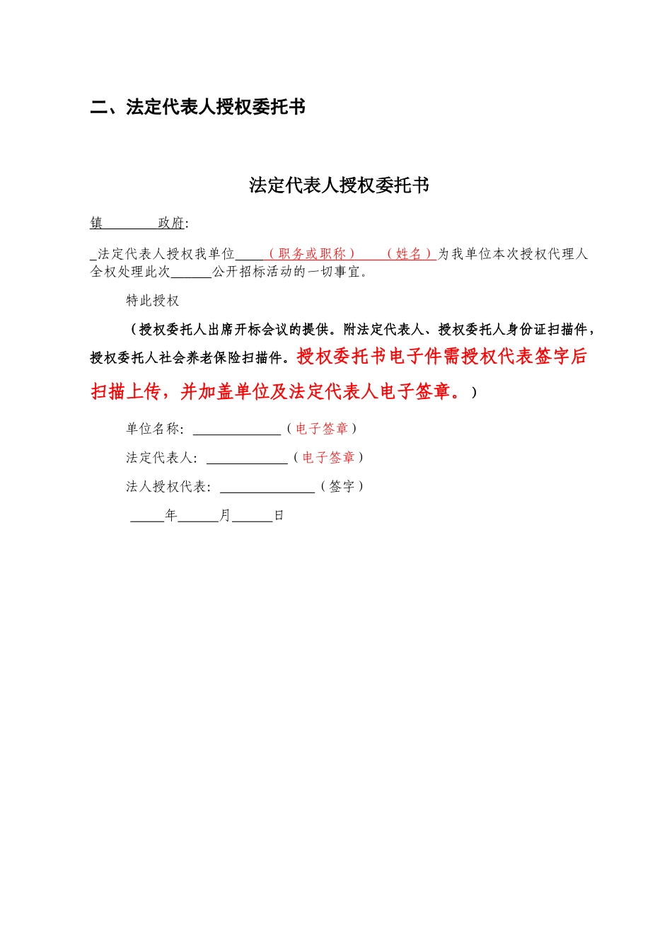 工程项目标书模板_第3页