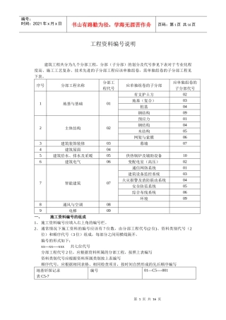 工程资料一本通