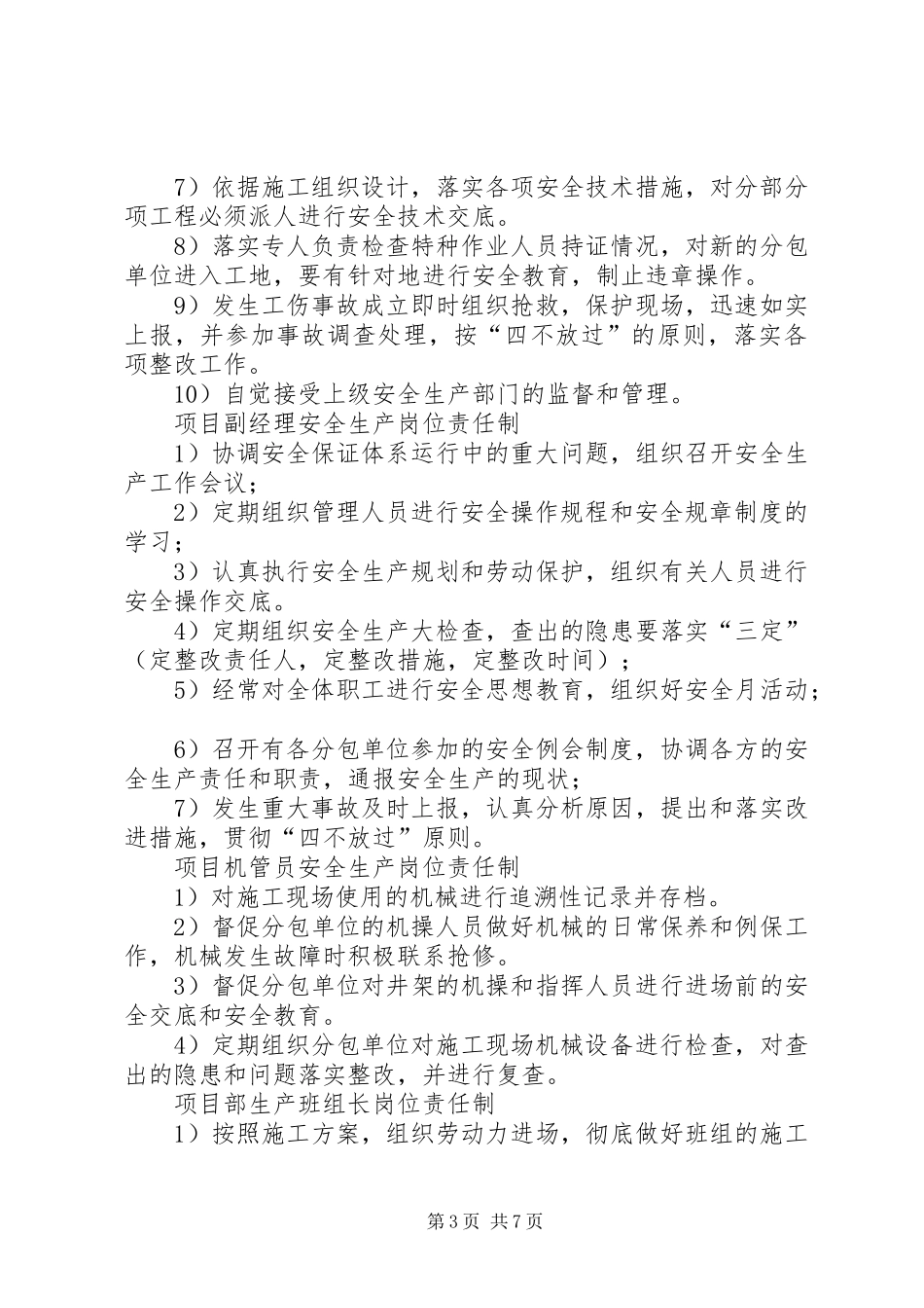 主体中检发言站领导及项目部各参建方_第3页