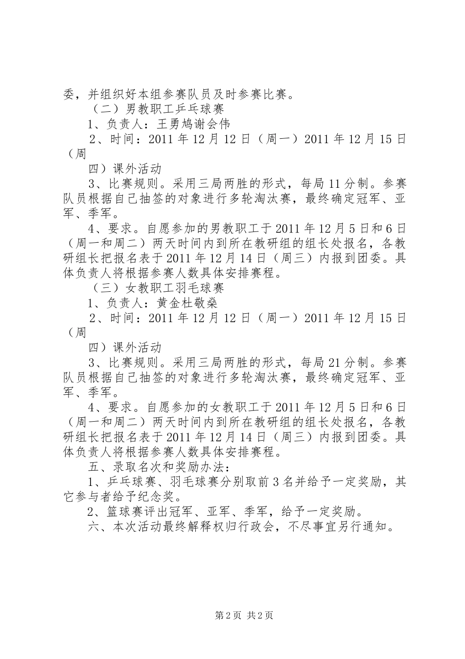 教职工迎元旦活动方案_第2页