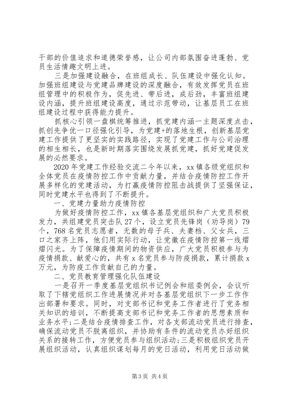 XX年党建工作经验交流发言材料提纲两篇_第3页
