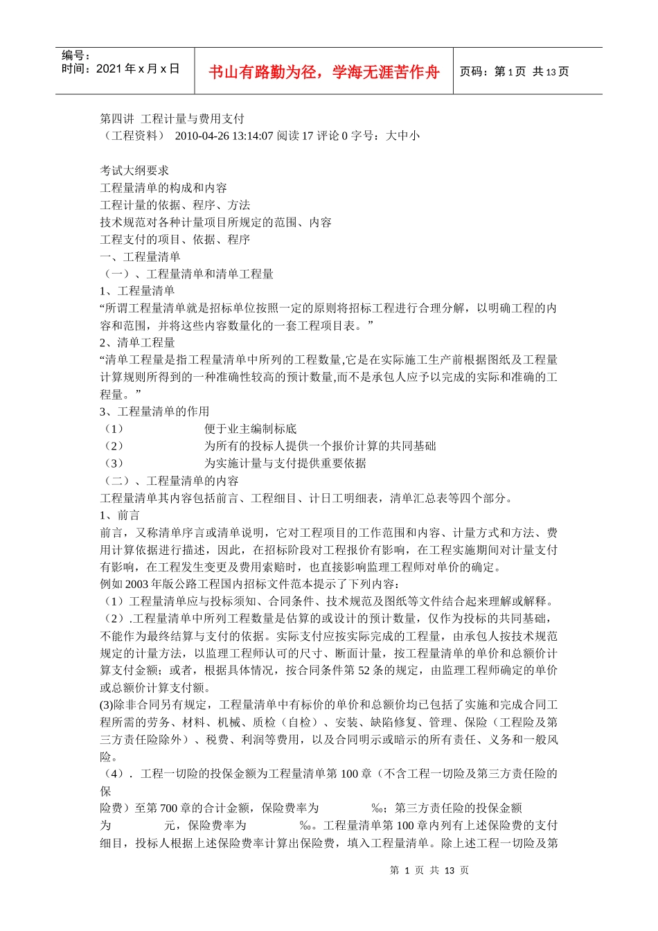 工程计量与费用支付_第1页