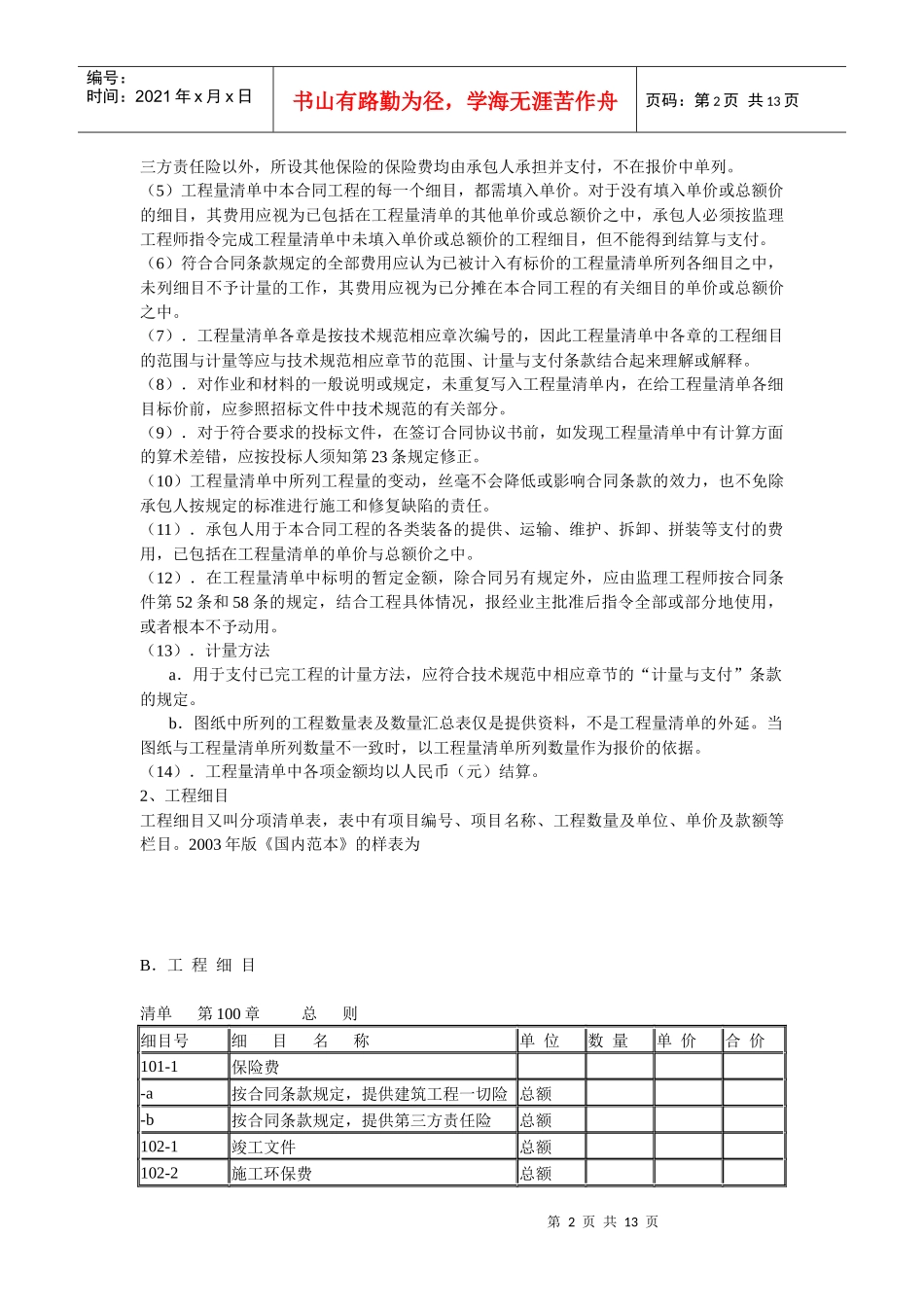 工程计量与费用支付_第2页