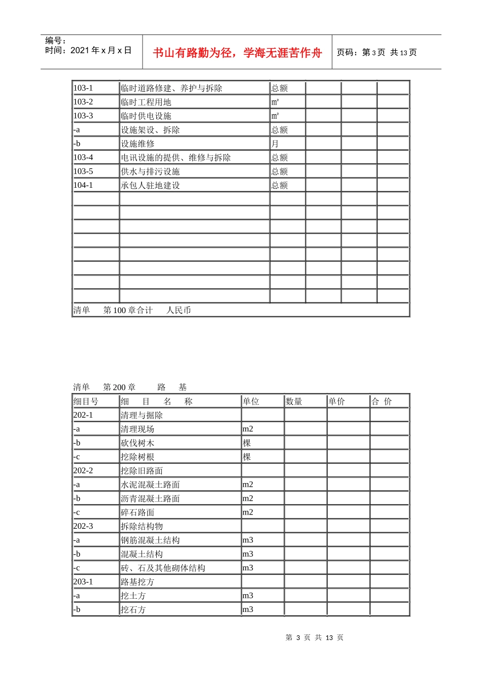 工程计量与费用支付_第3页