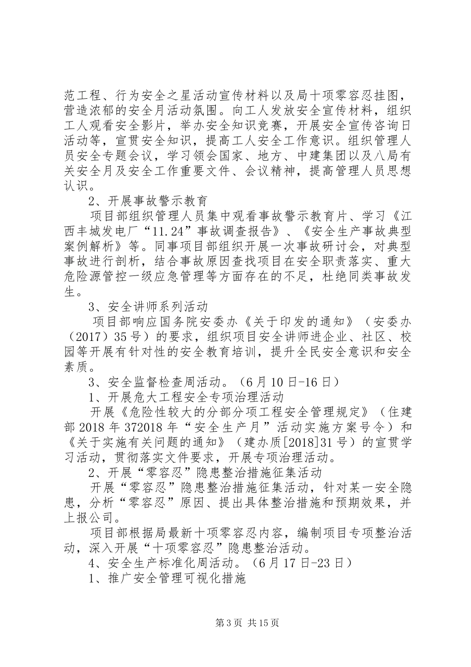 安全月活动实施方案20XX年_第3页