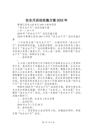 安全月活动实施方案20XX年