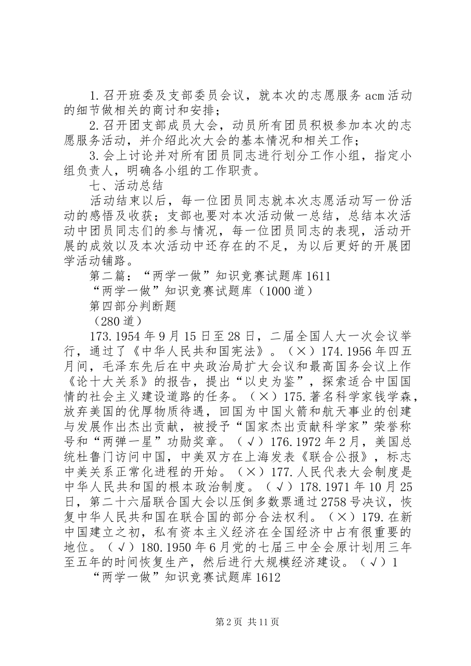 161硕“一学一做”活动方案_第2页