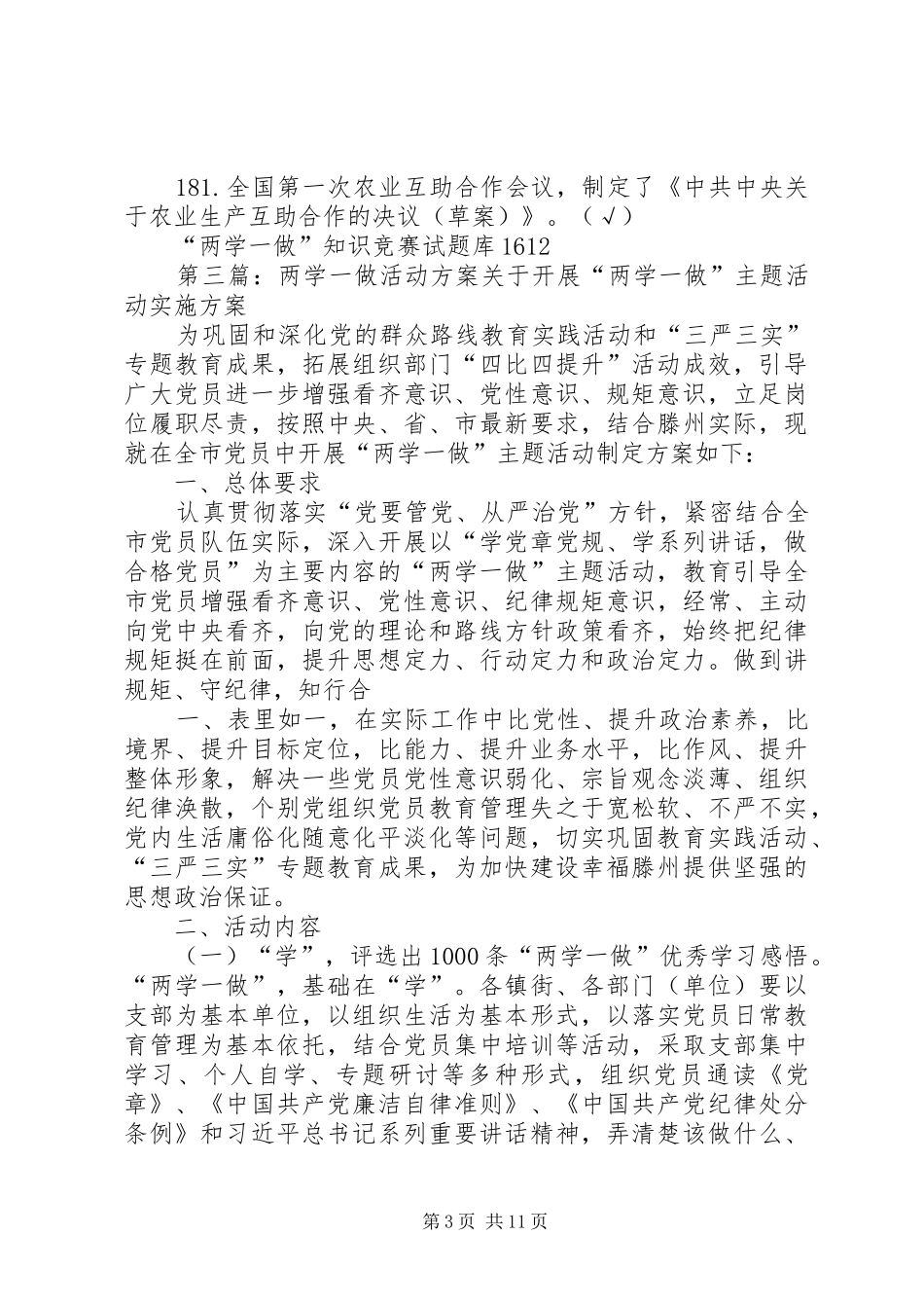 161硕“一学一做”活动方案_第3页