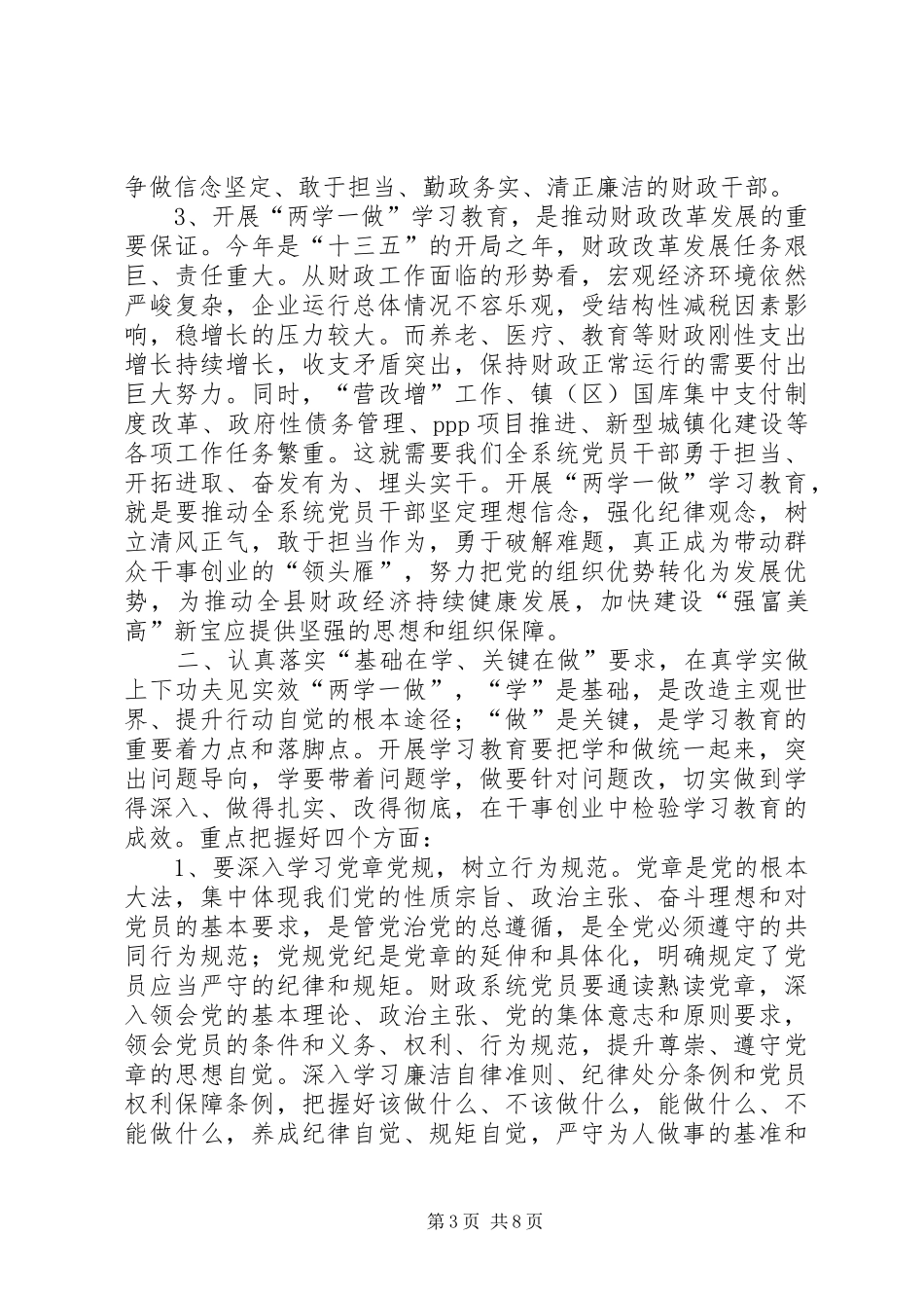 卫生计生委直属机关“两学一做”学习教育动员部署会发言稿范文_第3页