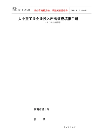 工业企业投入产出调查填报手册
