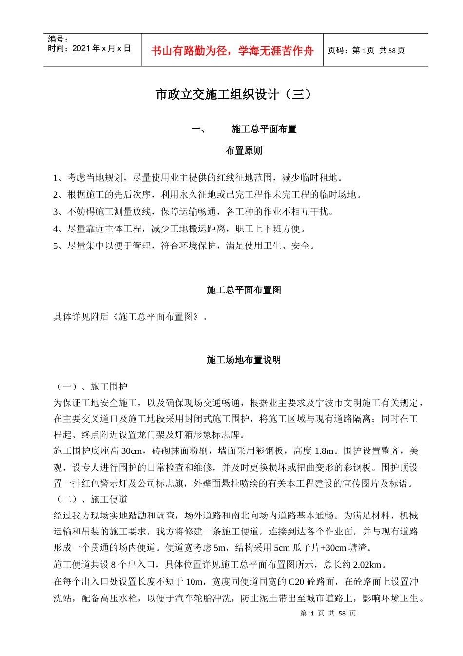 市政立交施工组织设计方案_第1页