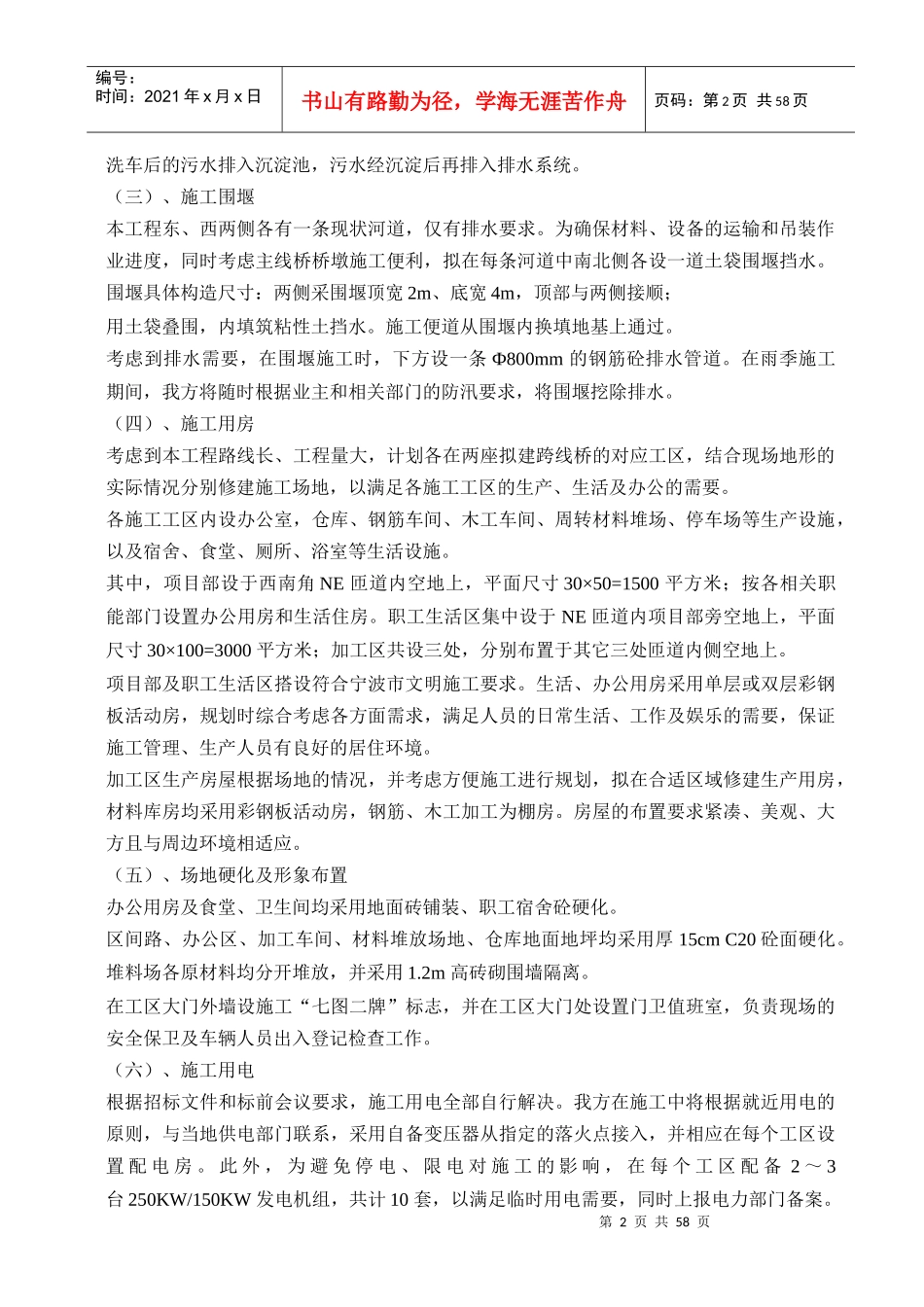 市政立交施工组织设计方案_第2页