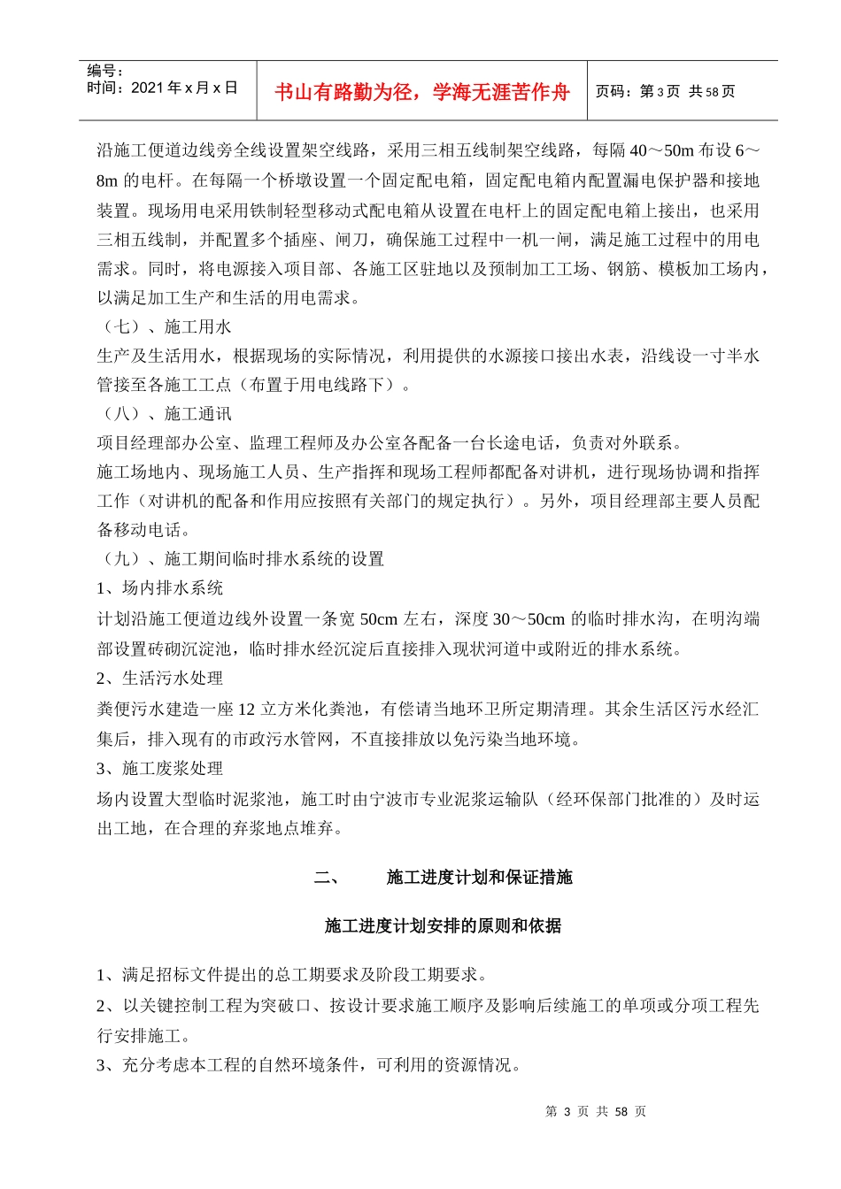 市政立交施工组织设计方案_第3页