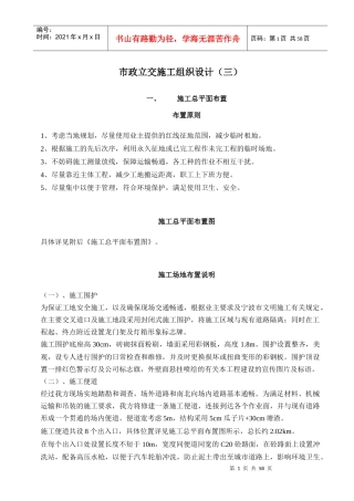 市政立交施工组织设计方案