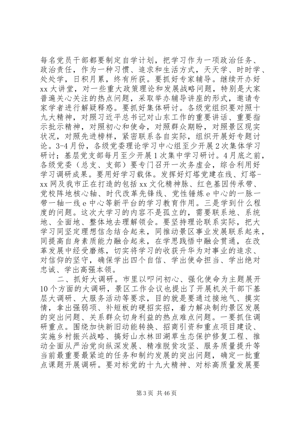 大学习、大调研、大改进会议领导发言【范文】10篇_第3页